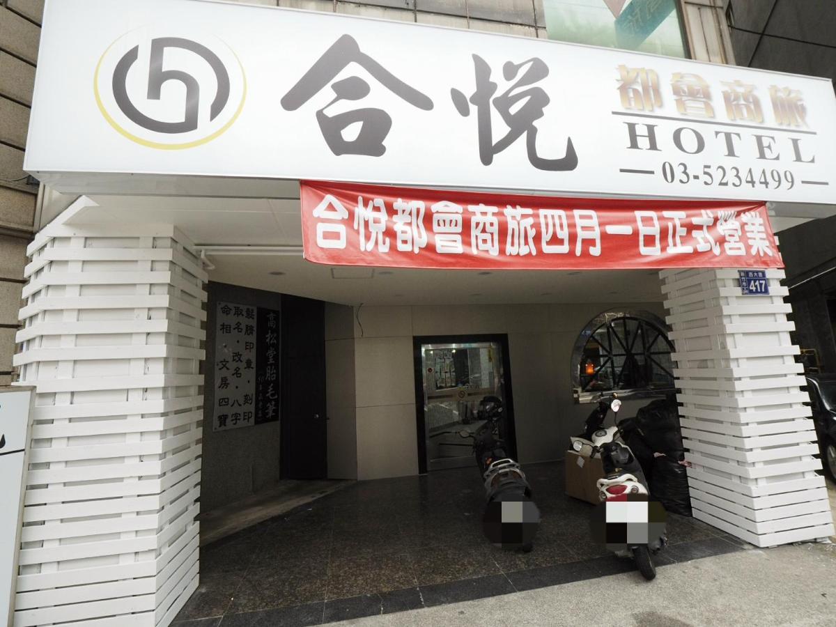 合悅都會商旅 Heyue Hotel Синьчжу Экстерьер фото